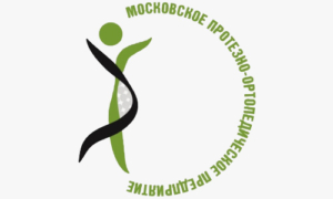 АО «Московское протезно-ортопедическое предприятие»
